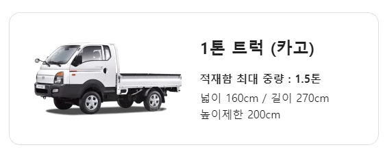 1톤 트럭 상세정보